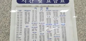 안동 시외버스터미널 시간표 예매 요금_2