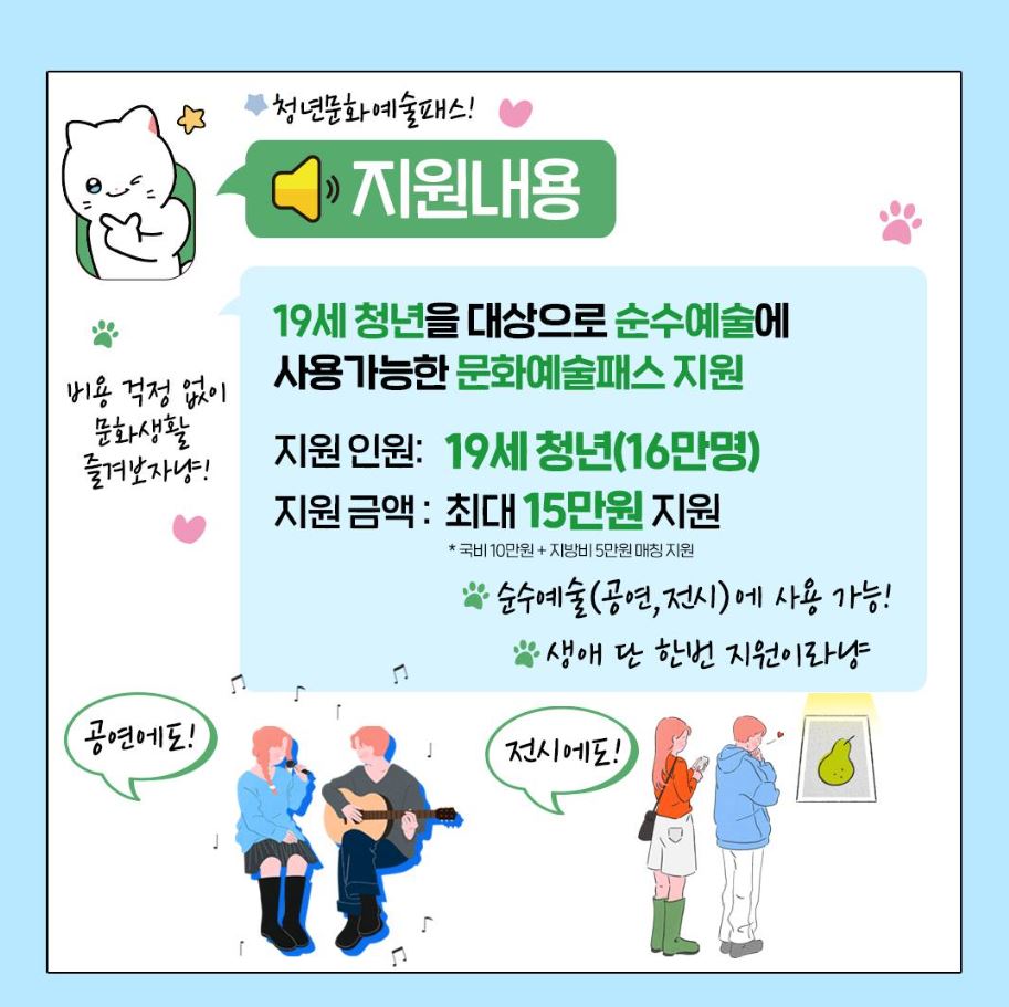 청년-문화예술패스-신청방법