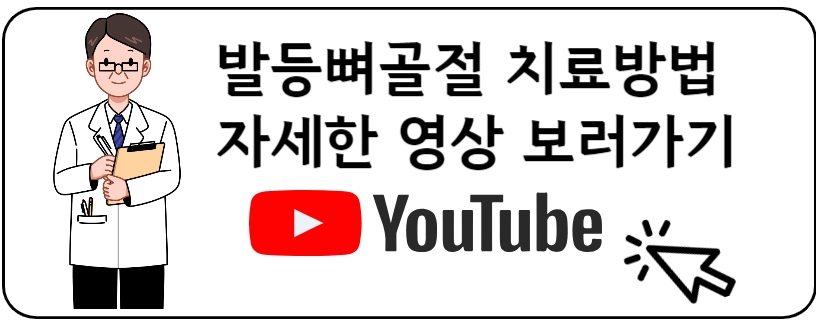 발등
