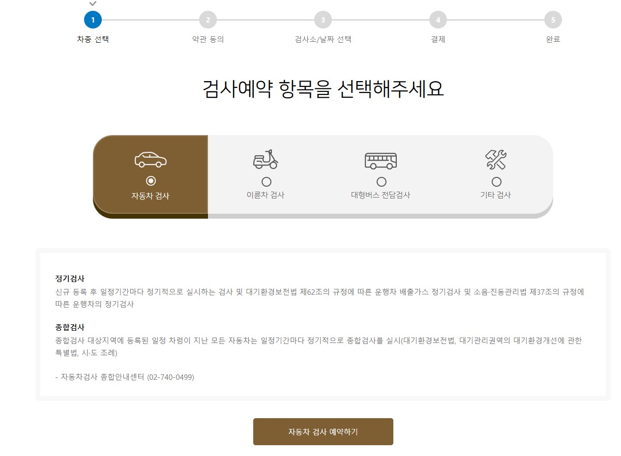 자동차검사 예약