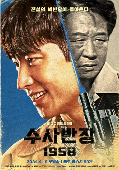 수사반장-1958-출연진