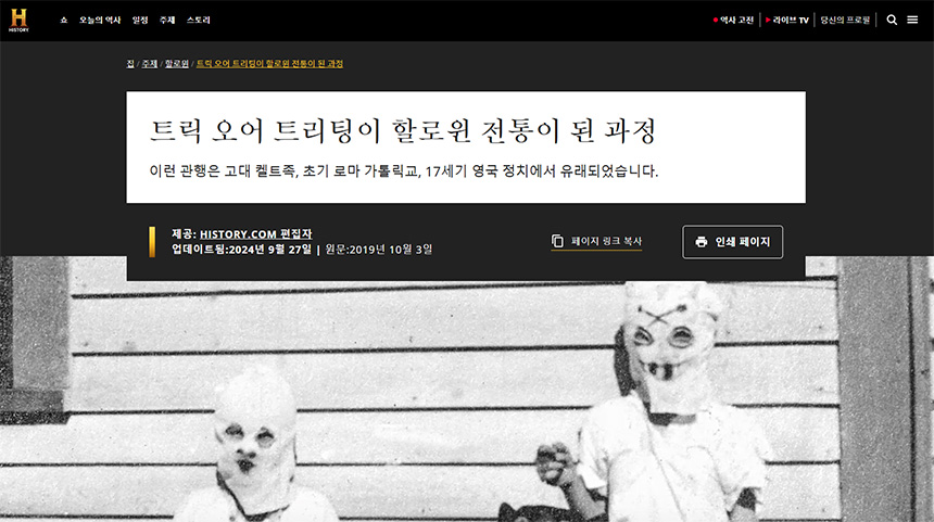 Trick-or-Treat의-역사-더-알아보기