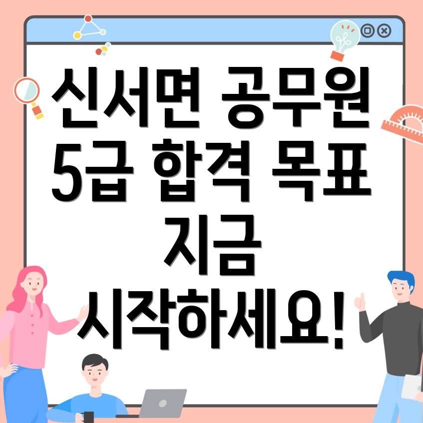 연천군 5급 공무원 학원