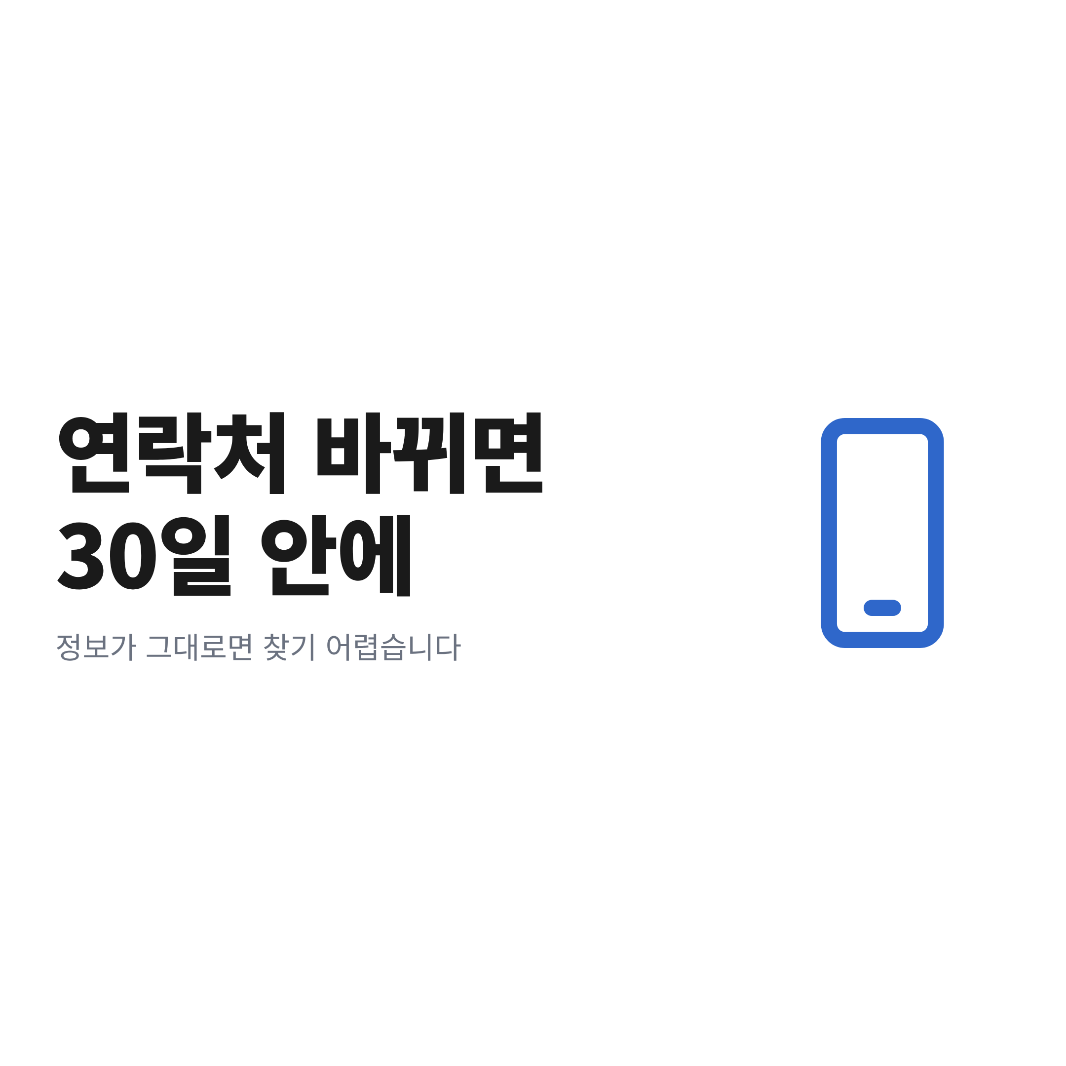 이사와 전화번호 변경 후 동물등록 정보를 갱신해야 반려견을 찾을 수 있다는 안내