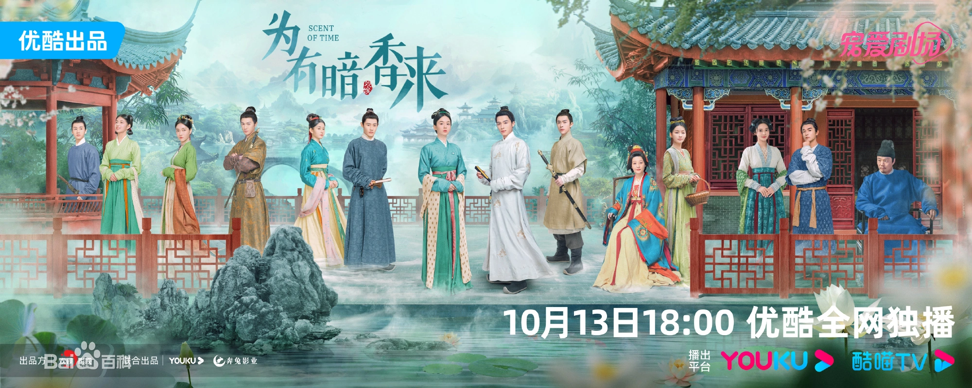 고대의상을-입은-14명-사람-위유암향래