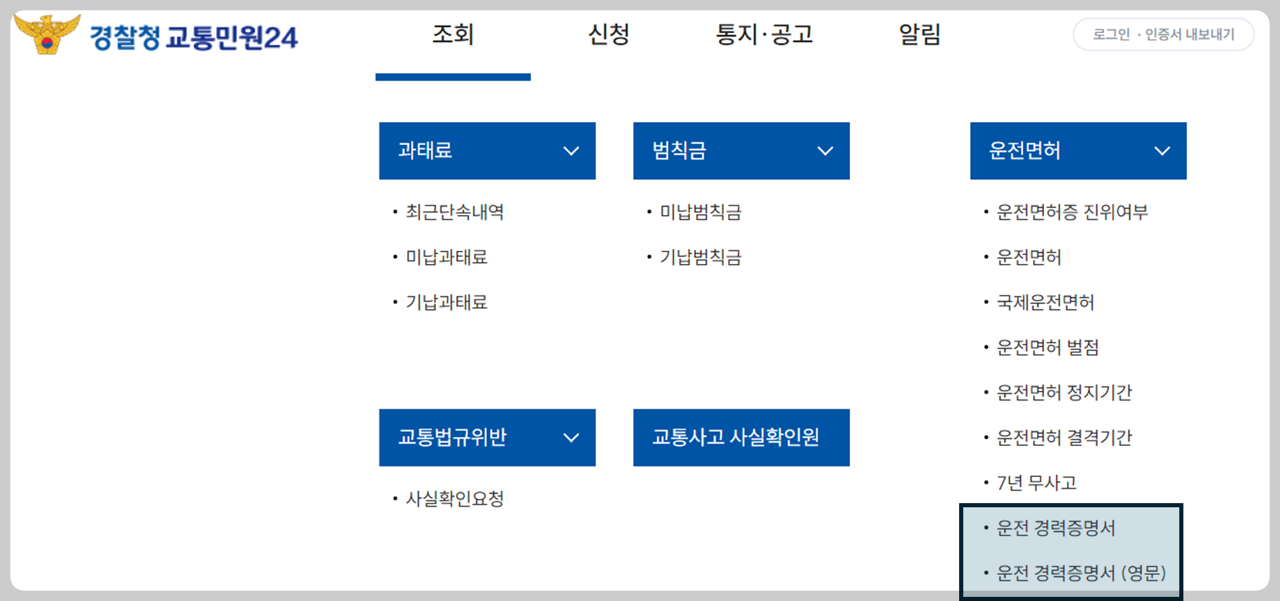 운전경력증명서 발급방법
