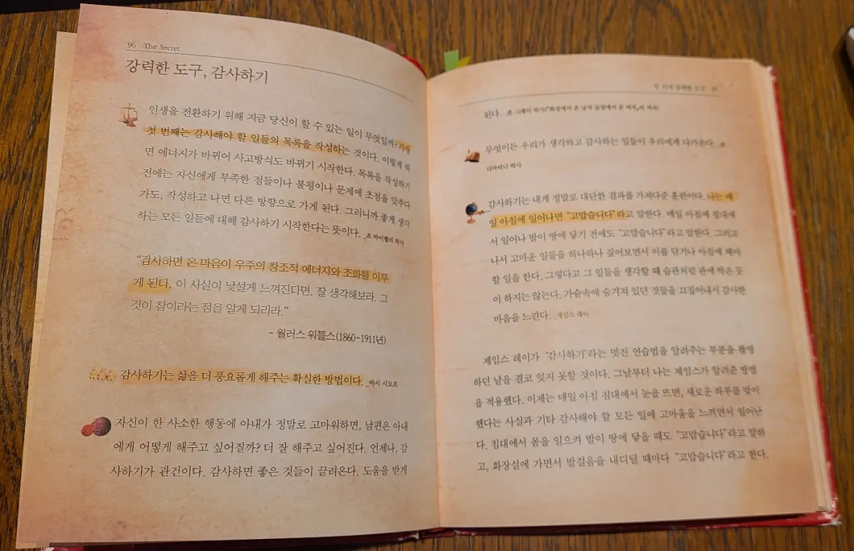 론다번-시크릿책-믿고받는과정-책내용