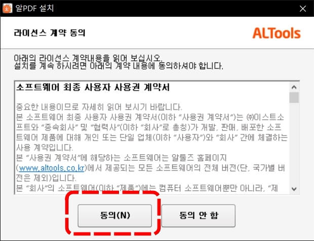 알PDF 라이선스