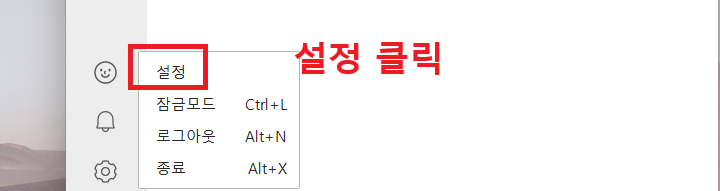 설정 클릭함