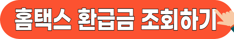 5월 종합소득세 환급일 언제