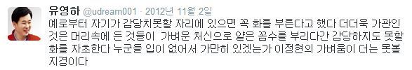 유영하 이정현
