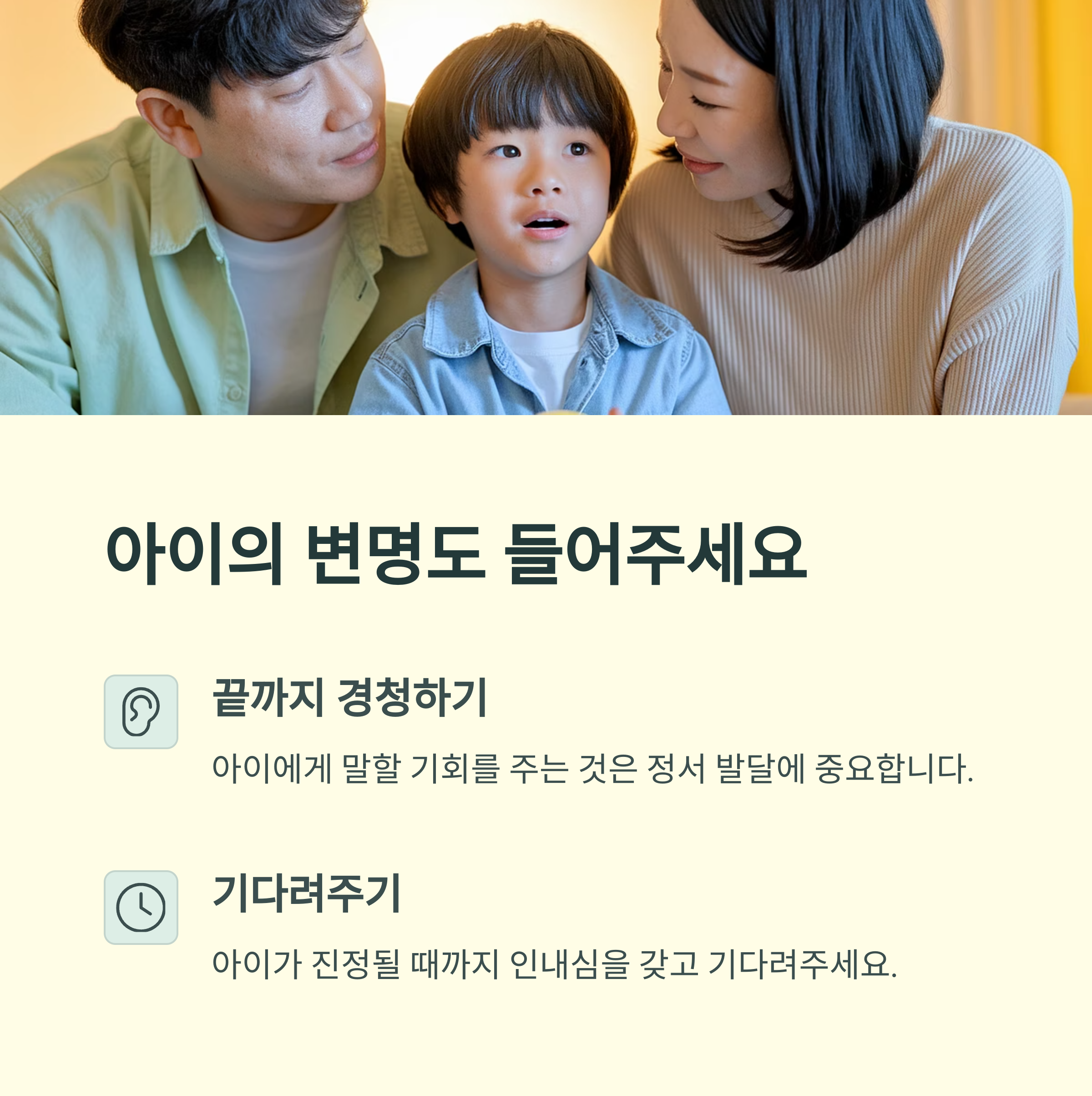 육아 스트레스 – 아이의 변명도 끝까지 경청하기