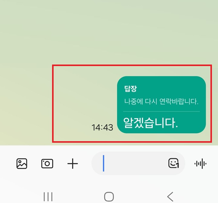 답장 전달된 것 보임