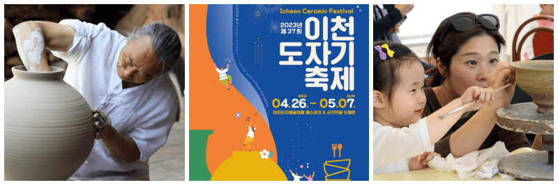 이천 도자기축제&#44; 도자기 만드는 사진