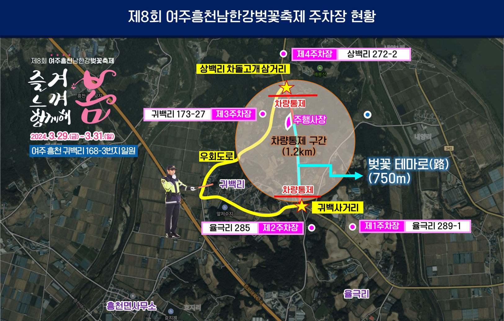 여주흥천남한강벚꽃 주차장