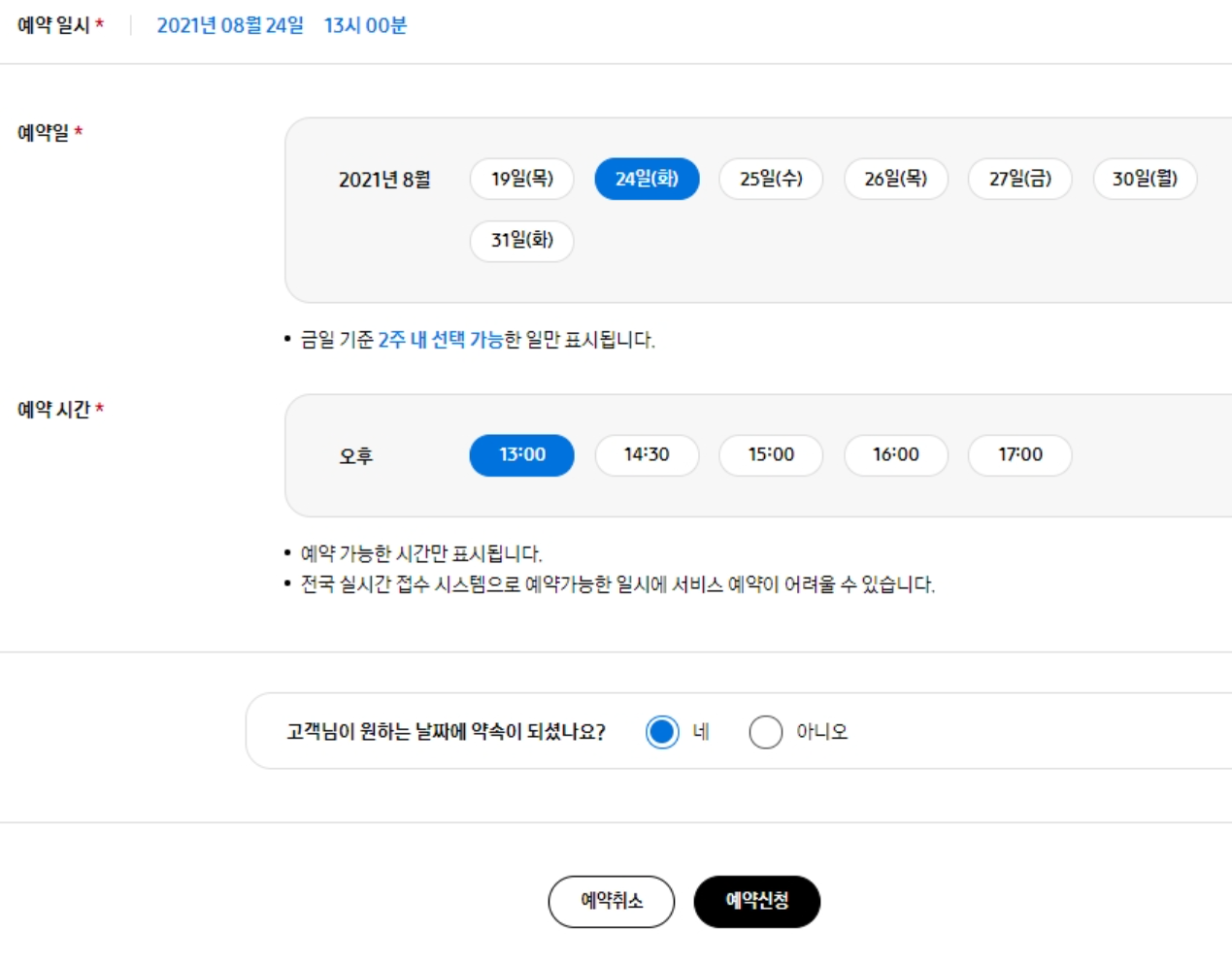 예약가능일자 확인하는 사진