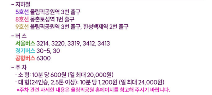 불타는트롯맨서울콘서트-주차