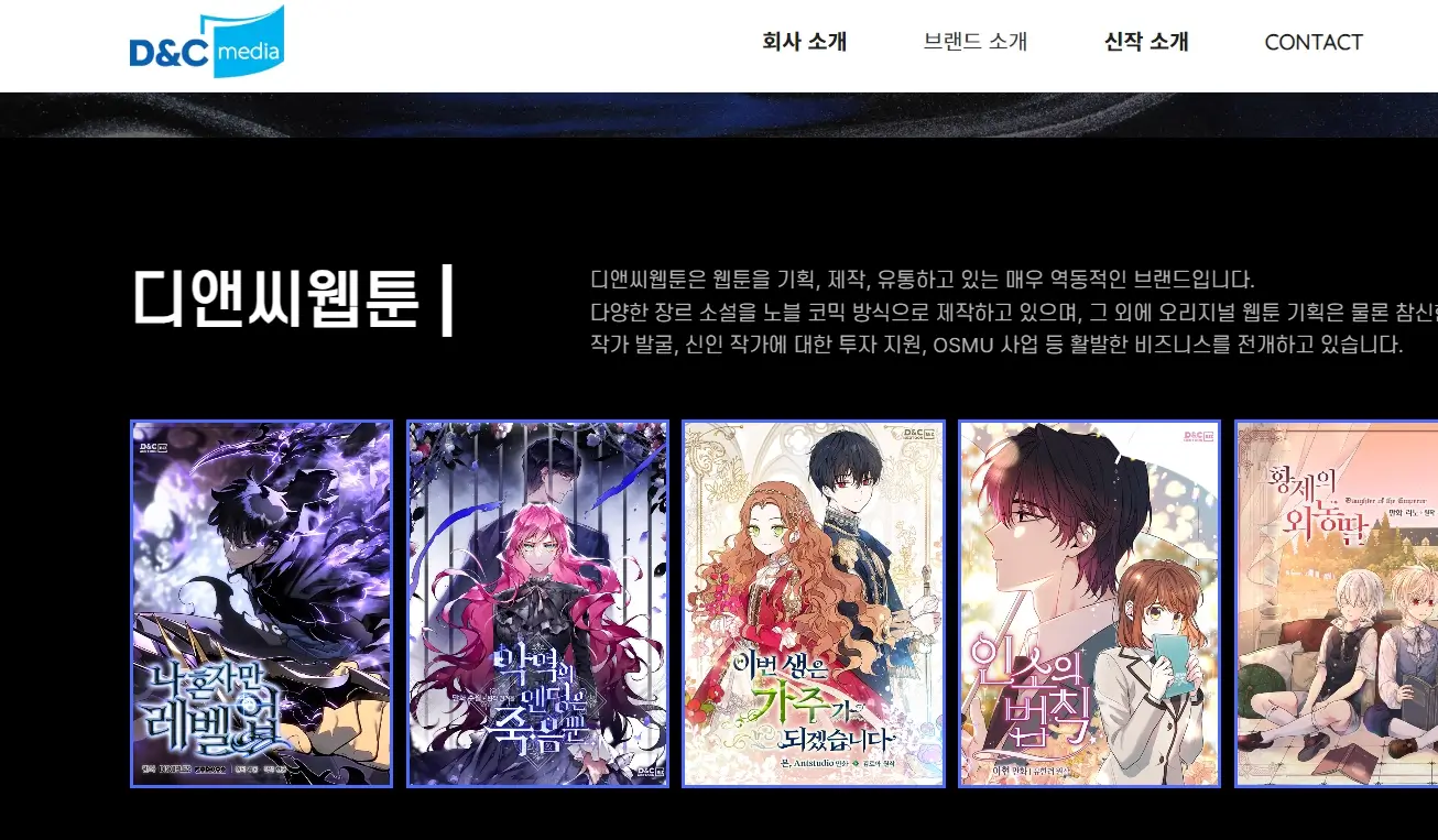 웹툰관련주 K-콘텐츠 대장주 Top3