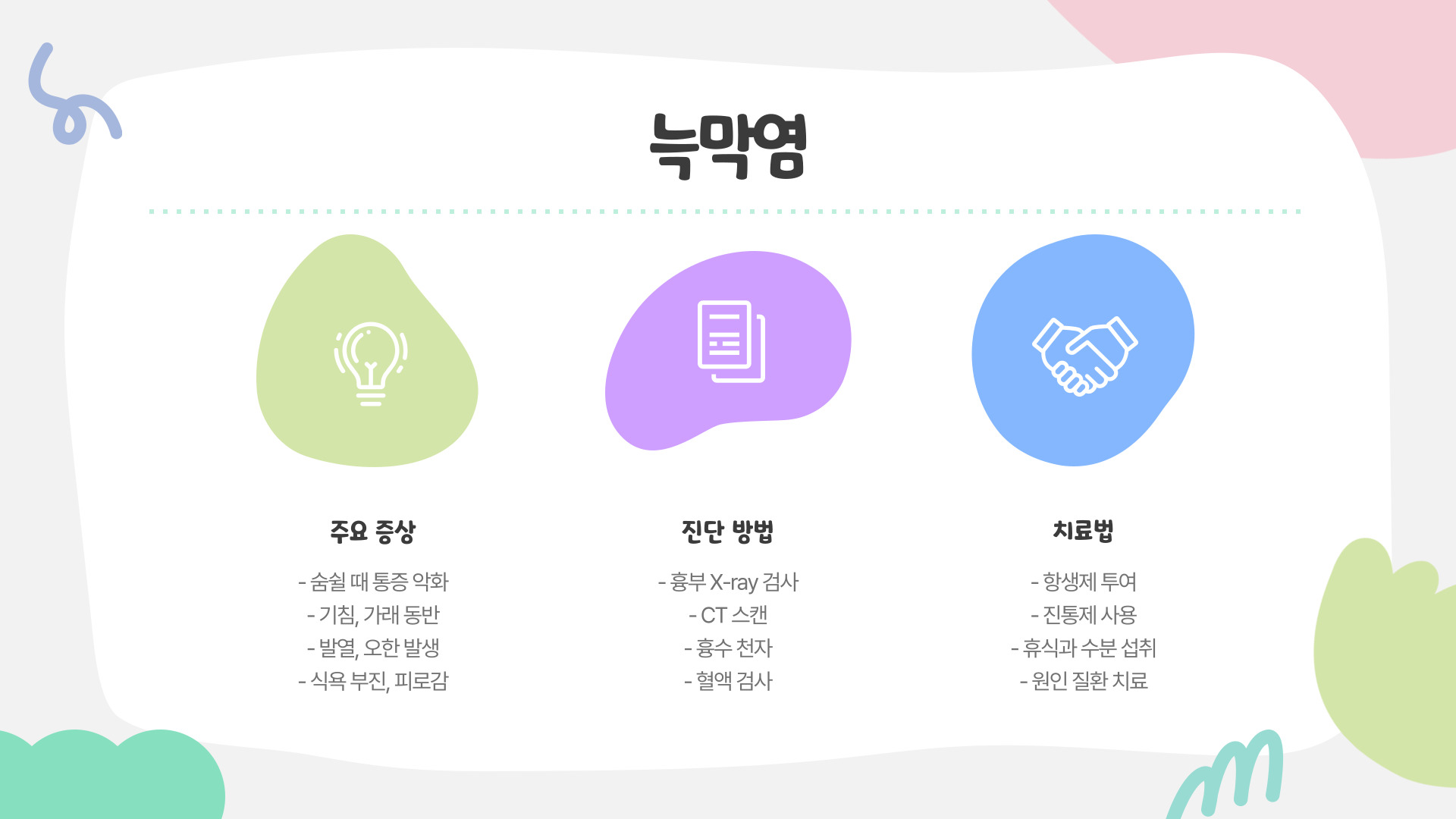 왼쪽 옆구리 통증 의심되는 병