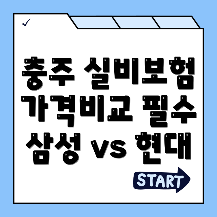 실비보험