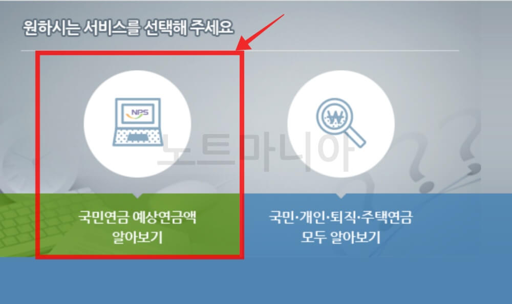 국민연금예상연금액알아보기버튼