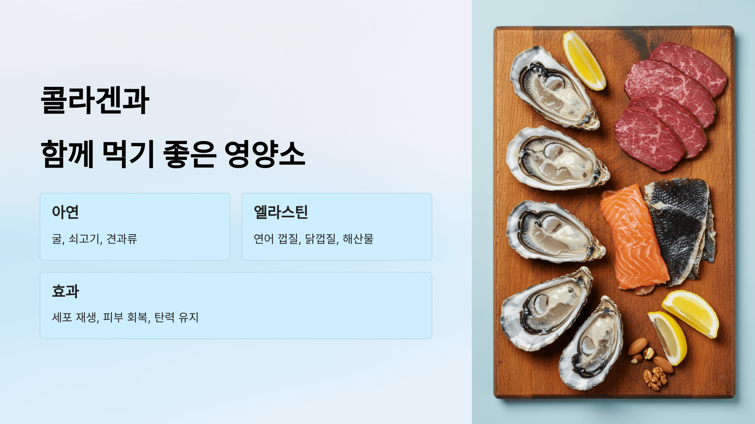 콜라겐과 관련된 사진입니다.
