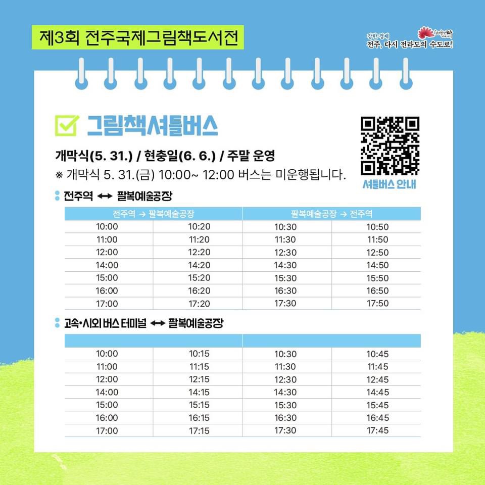 전주국제그림책도서전