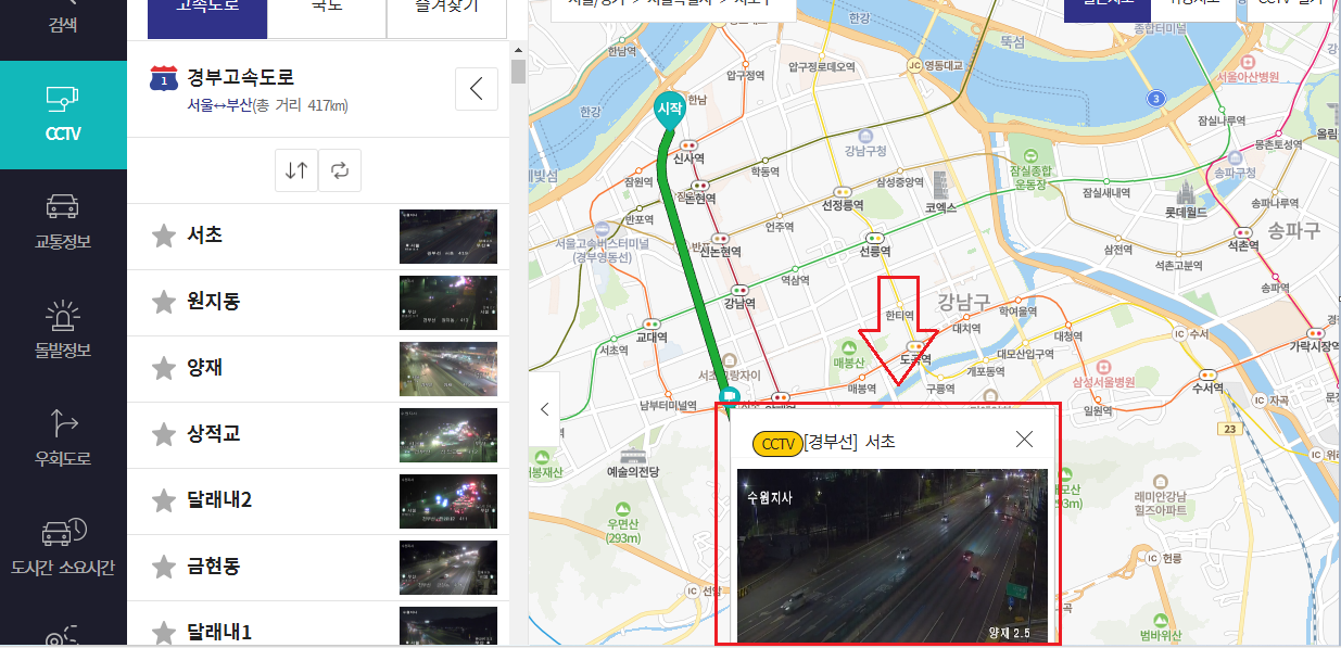 국가교통정보센터실시간CCTV확인