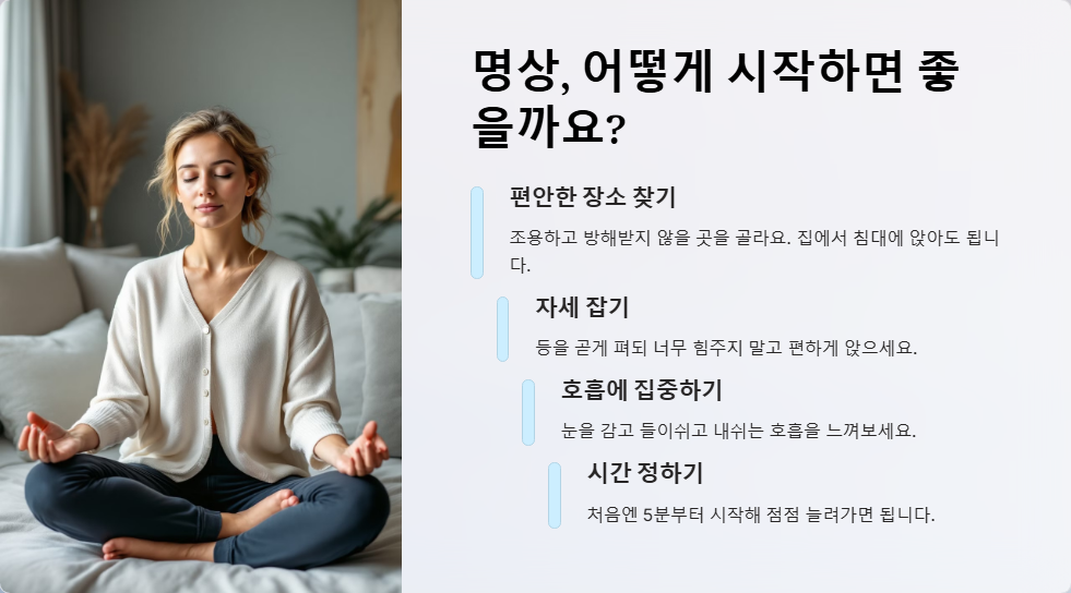 명상 초보자를 위한 가이드