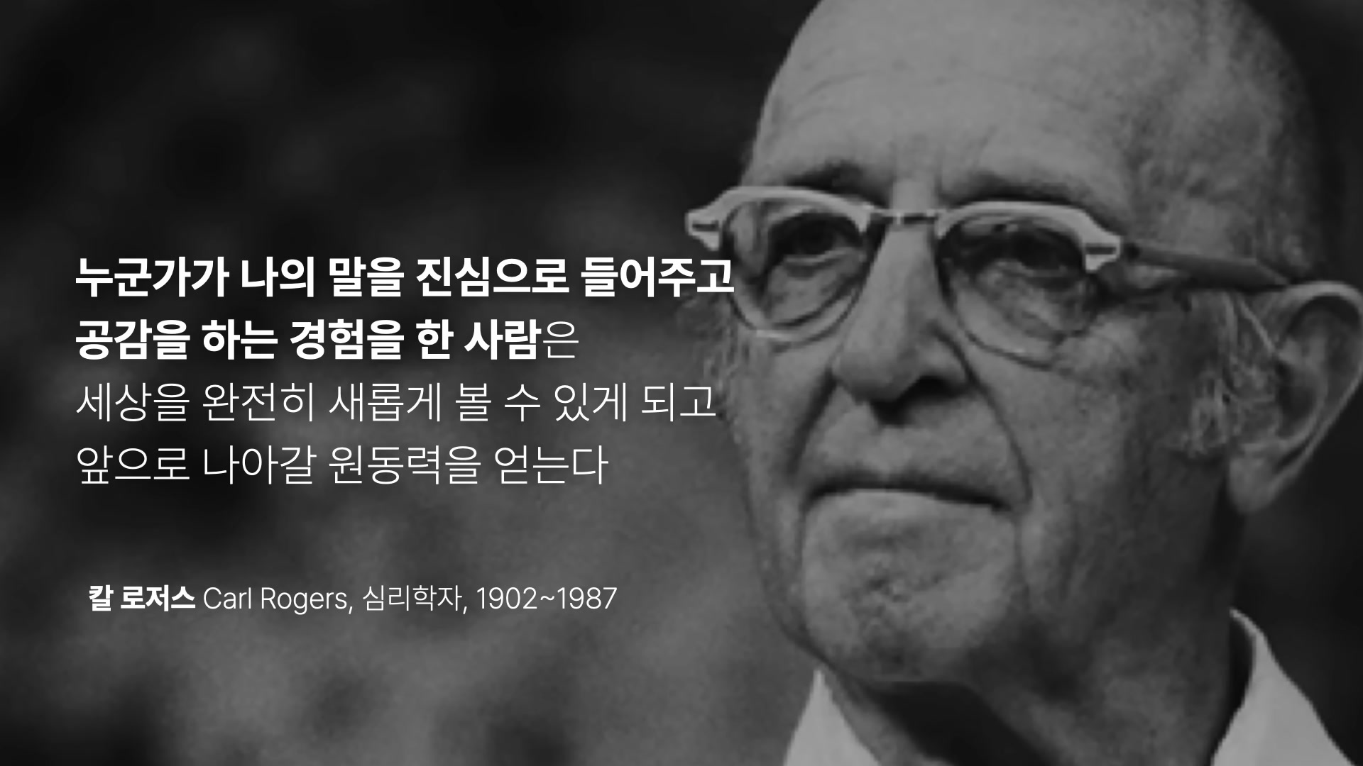 칼 로저스