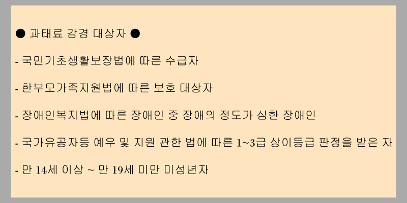 과태료-감경대상자