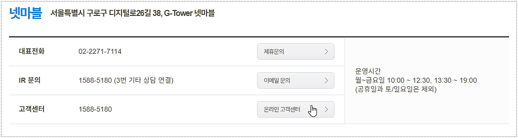 콜센터 상담 전화번호