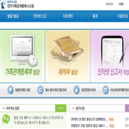 가족관계증명서 인터넷발급 신청