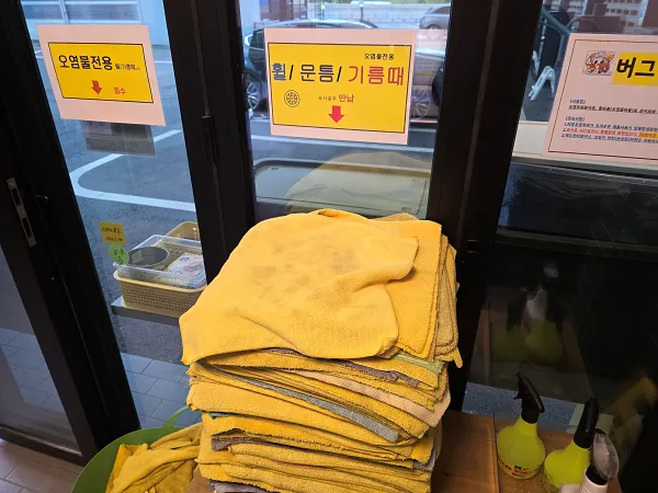 더러운 타올 전용
