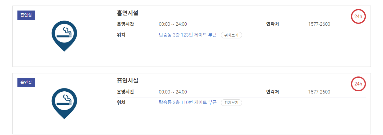 인천공항탑승동흡연실