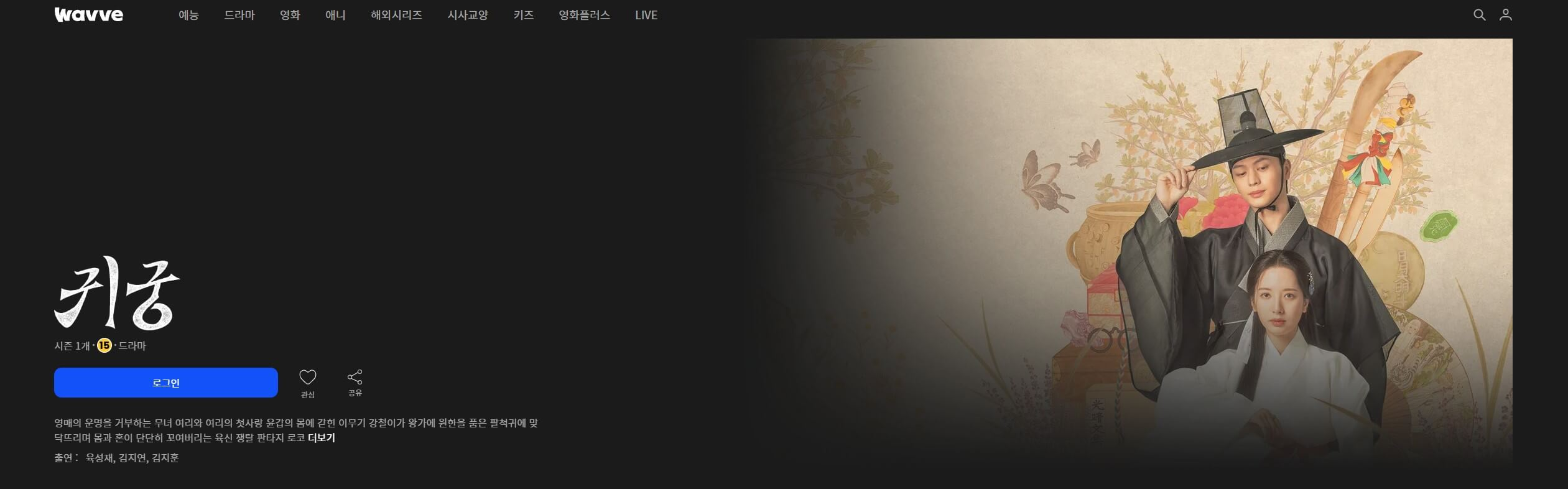 귀궁 웨이브 공개시간