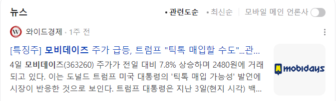 틱톡-관련주
