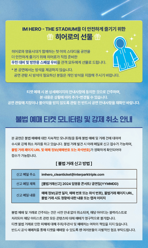 임영웅 콘서트 일정 위치 공연정보 티켓팅 예매 방법