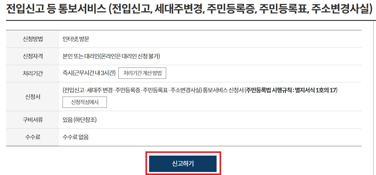 alt="전입신고"