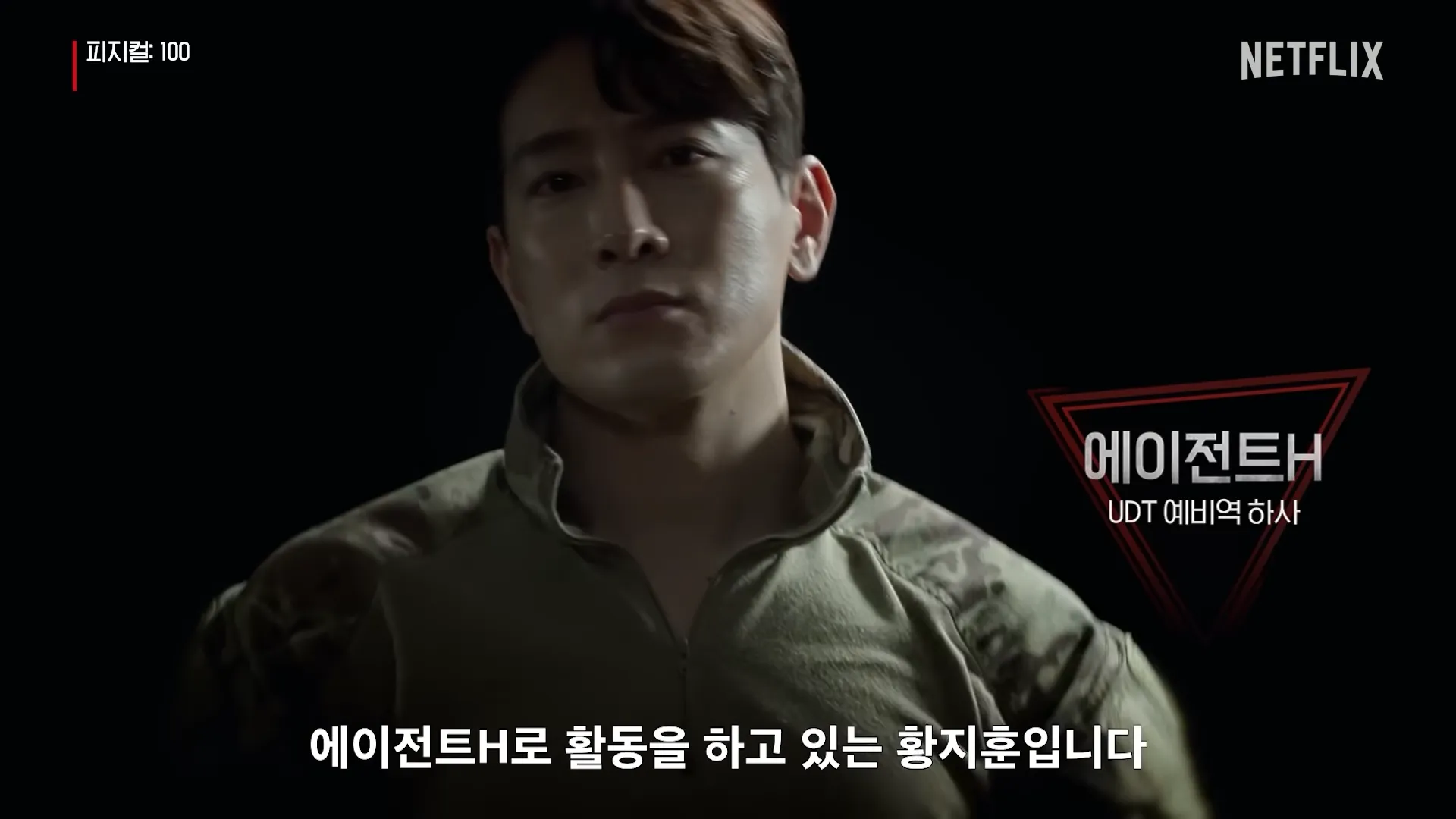 피지컬100-에이전트H