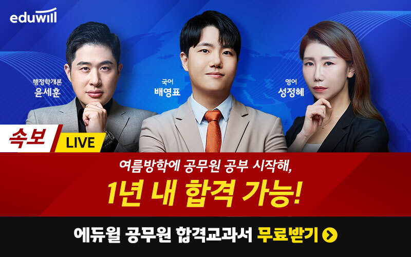 에듀윌-공무원-일행직-기초입문서-무료