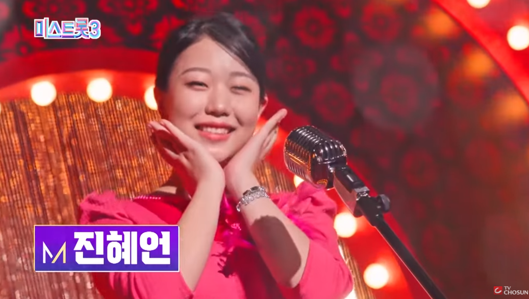 미스트롯3 진혜언 프로필 고등학교 자퇴
