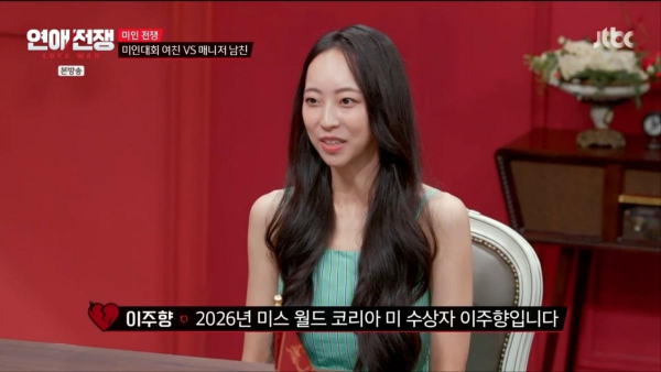 연애전쟁 이주향 카리나