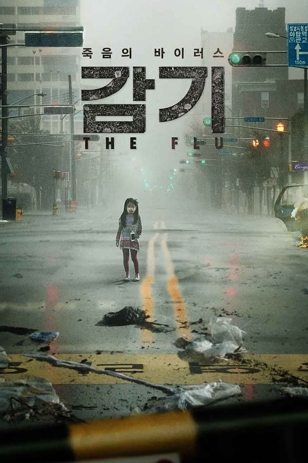 영화 감기