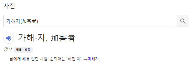 이수정 교수 프로파일러 미래통합당 남편 피해자 명칭 기준 가해자