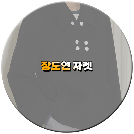 라디오스타 852회 장도연 자켓