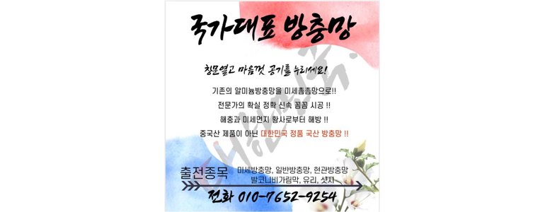 인천 계양구 방충망