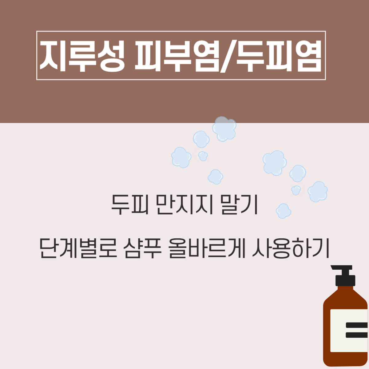 머리가 가려운 이유: 머리 가려움 증상 해결 방법