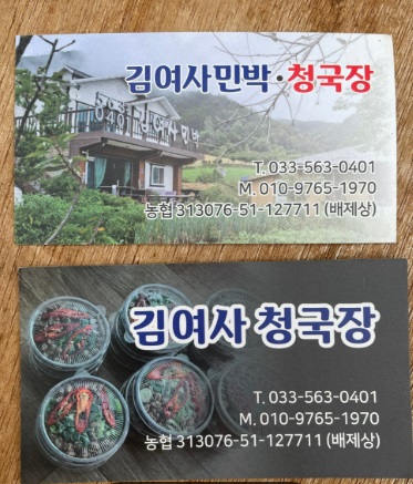 사노라면-강원-정선아리랑시장-정선5일장-김여사청국장