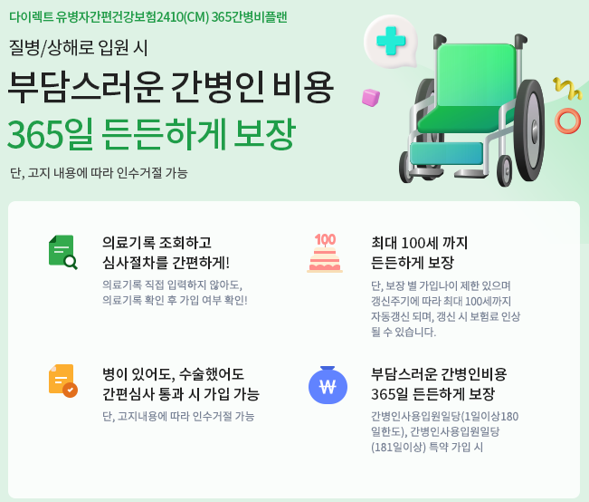 DB손해보험 무배당 프로미라이프 다이렉트 유병자 간편건강보험